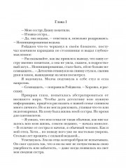 Опасные связи. Запретная любовь - Фото 5