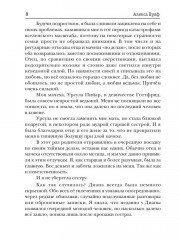 Опасные связи. Запретная любовь - Фото 6