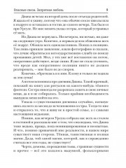 Опасные связи. Запретная любовь - Фото 7