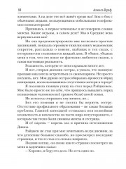 Опасные связи. Запретная любовь - Фото 8