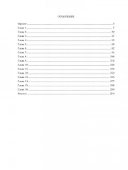 Опасные связи. Запретная любовь - Фото 9