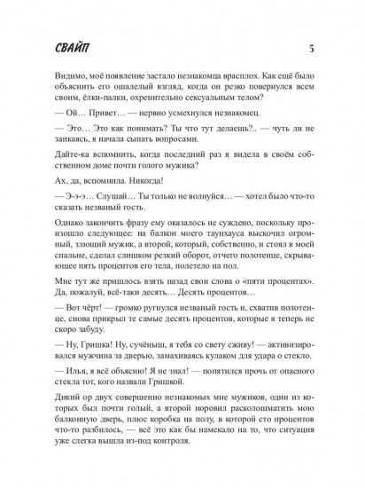 Свайп