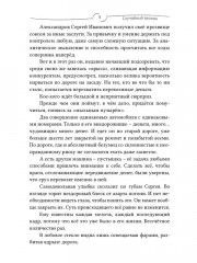 Случайный звонок - Фото 3