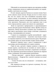 Случайный звонок - Фото 7