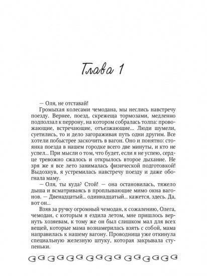 Поймать удачу за хвост