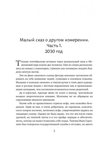 Алтайские рассказы