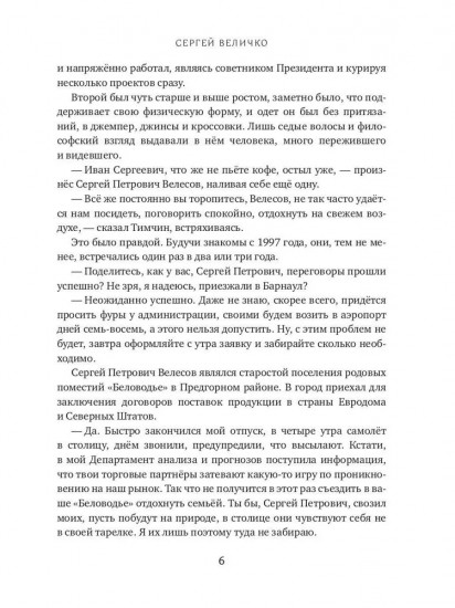 Алтайские рассказы