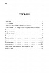 Описание войны великого князя Святослава Игоревича против болгар и греков 967-971 годах - Фото 1