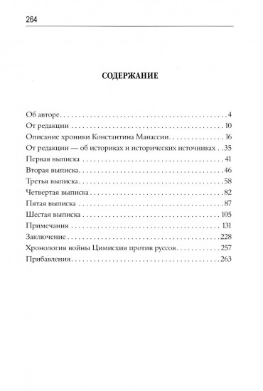 Описание войны великого князя Святослава Игоревича против болгар и греков 967-971 годах