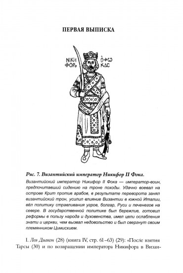 Описание войны великого князя Святослава Игоревича против болгар и греков 967-971 годах