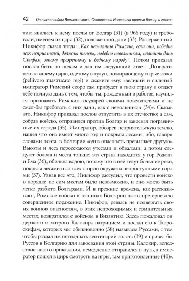 Описание войны великого князя Святослава Игоревича против болгар и греков 967-971 годах