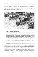 Описание войны великого князя Святослава Игоревича против болгар и греков 967-971 годах - Фото 5