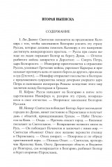 Описание войны великого князя Святослава Игоревича против болгар и греков 967-971 годах - Фото 7
