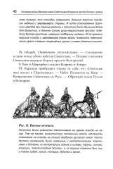 Описание войны великого князя Святослава Игоревича против болгар и греков 967-971 годах - Фото 9