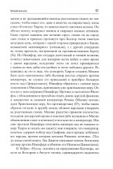 Описание войны великого князя Святослава Игоревича против болгар и греков 967-971 годах - Фото 12