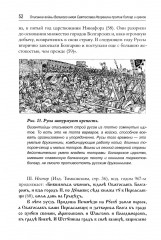 Описание войны великого князя Святослава Игоревича против болгар и греков 967-971 годах - Фото 13