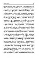 Описание войны великого князя Святослава Игоревича против болгар и греков 967-971 годах - Фото 14