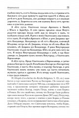 Описание войны великого князя Святослава Игоревича против болгар и греков 967-971 годах - Фото 16