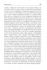 Описание войны великого князя Святослава Игоревича против болгар и греков 967-971 годах - Фото 18
