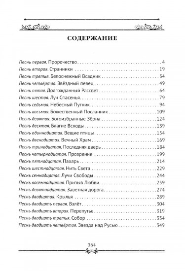 Скрижали Огненные. На перепутье встала вся страна