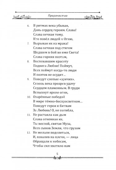 Скрижали Огненные. На перепутье встала вся страна