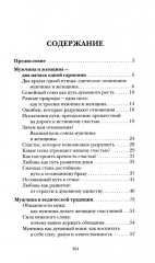 Веды о мужчине и женщине. Практические рекомендации построения правильных отношений - Фото 1