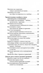 Веды о мужчине и женщине. Практические рекомендации построения правильных отношений - Фото 2
