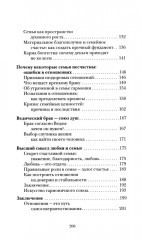 Веды о мужчине и женщине. Практические рекомендации построения правильных отношений - Фото 3