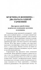 Веды о мужчине и женщине. Практические рекомендации построения правильных отношений - Фото 4