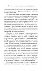 Веды о мужчине и женщине. Практические рекомендации построения правильных отношений - Фото 5