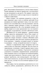 Веды о мужчине и женщине. Практические рекомендации построения правильных отношений - Фото 6