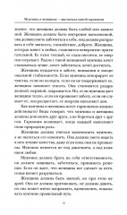 Веды о мужчине и женщине. Практические рекомендации построения правильных отношений - Фото 7