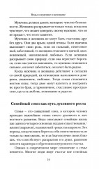 Веды о мужчине и женщине. Практические рекомендации построения правильных отношений - Фото 8