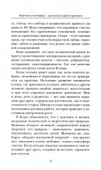 Веды о мужчине и женщине. Практические рекомендации построения правильных отношений - Фото 9