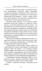 Веды о мужчине и женщине. Практические рекомендации построения правильных отношений - Фото 10