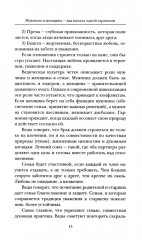 Веды о мужчине и женщине. Практические рекомендации построения правильных отношений - Фото 11