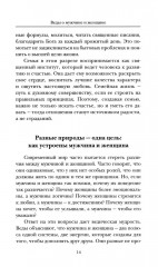 Веды о мужчине и женщине. Практические рекомендации построения правильных отношений - Фото 12