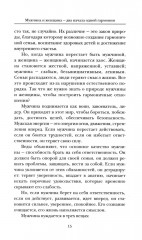 Веды о мужчине и женщине. Практические рекомендации построения правильных отношений - Фото 13