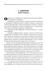 Махабхарата. Великое сказание Древней Индии. Краткое изложение - Фото 2