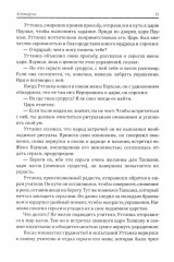 Махабхарата. Великое сказание Древней Индии. Краткое изложение - Фото 3