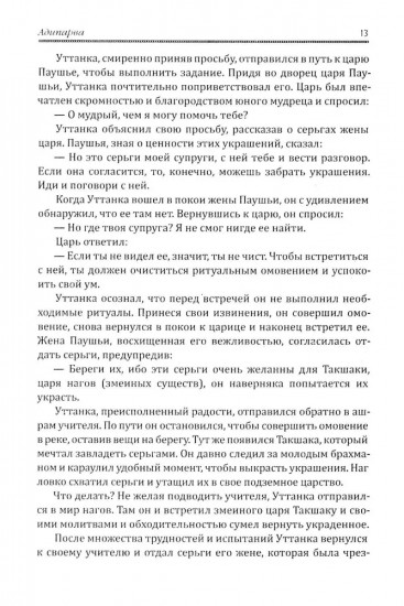 Махабхарата. Великое сказание Древней Индии. Краткое изложение