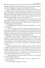 Махабхарата. Великое сказание Древней Индии. Краткое изложение - Фото 4