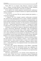 Махабхарата. Великое сказание Древней Индии. Краткое изложение - Фото 7