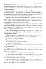 Махабхарата. Великое сказание Древней Индии. Краткое изложение - Фото 8