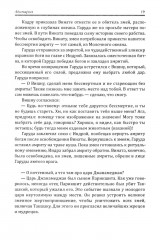 Махабхарата. Великое сказание Древней Индии. Краткое изложение - Фото 9