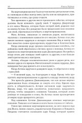 Махабхарата. Великое сказание Древней Индии. Краткое изложение - Фото 10