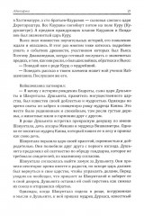 Махабхарата. Великое сказание Древней Индии. Краткое изложение - Фото 11