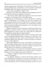 Махабхарата. Великое сказание Древней Индии. Краткое изложение - Фото 12