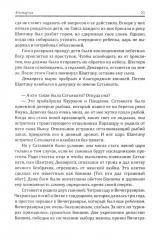 Махабхарата. Великое сказание Древней Индии. Краткое изложение - Фото 13