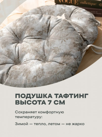 Подушка на стул с тафтингом «Beige jacquard»